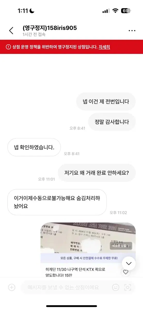 히게단 티켓 사기 조심